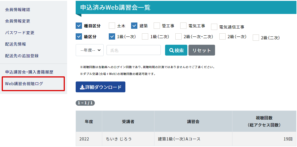 サイドメニューから「Webコース視聴ログ」を選択