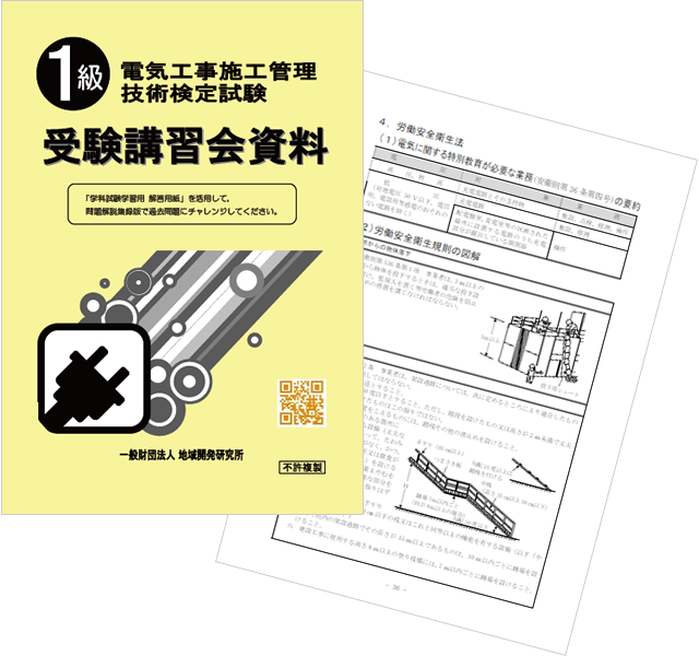 受験講習会資料