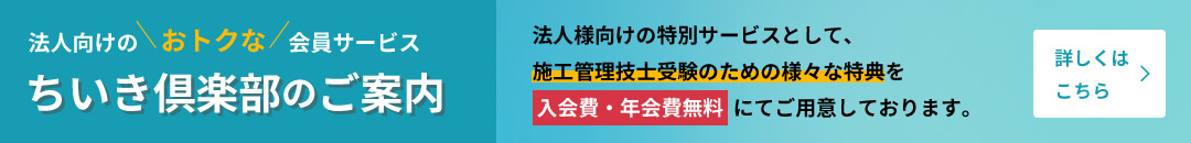 法人向け「ちいき倶楽部会員」のご案内