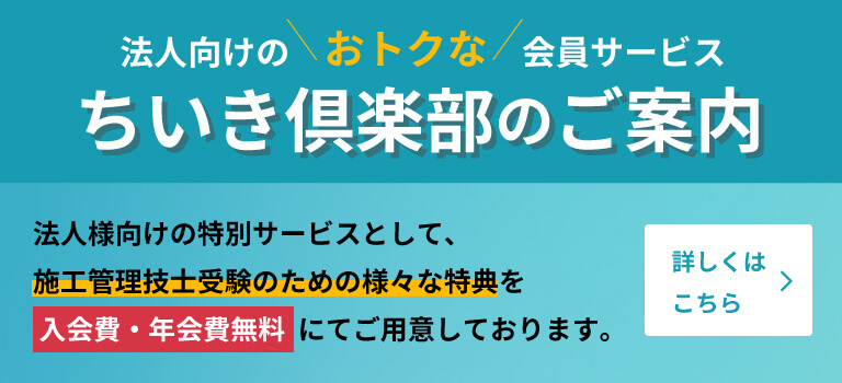 法人向け「ちいき倶楽部会員」のご案内