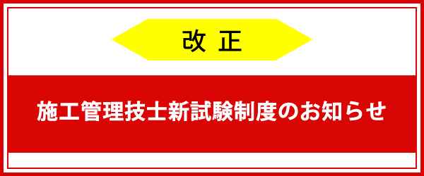 R6年度試験制度最新情報