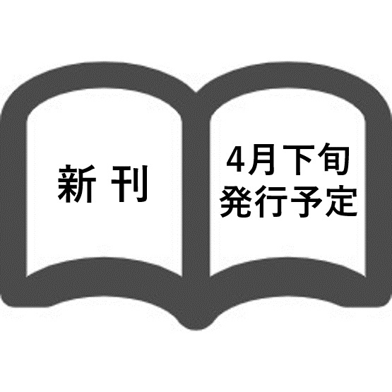 2級管工事施工管理 第一次・第二次検定 問題解説集 2021年版