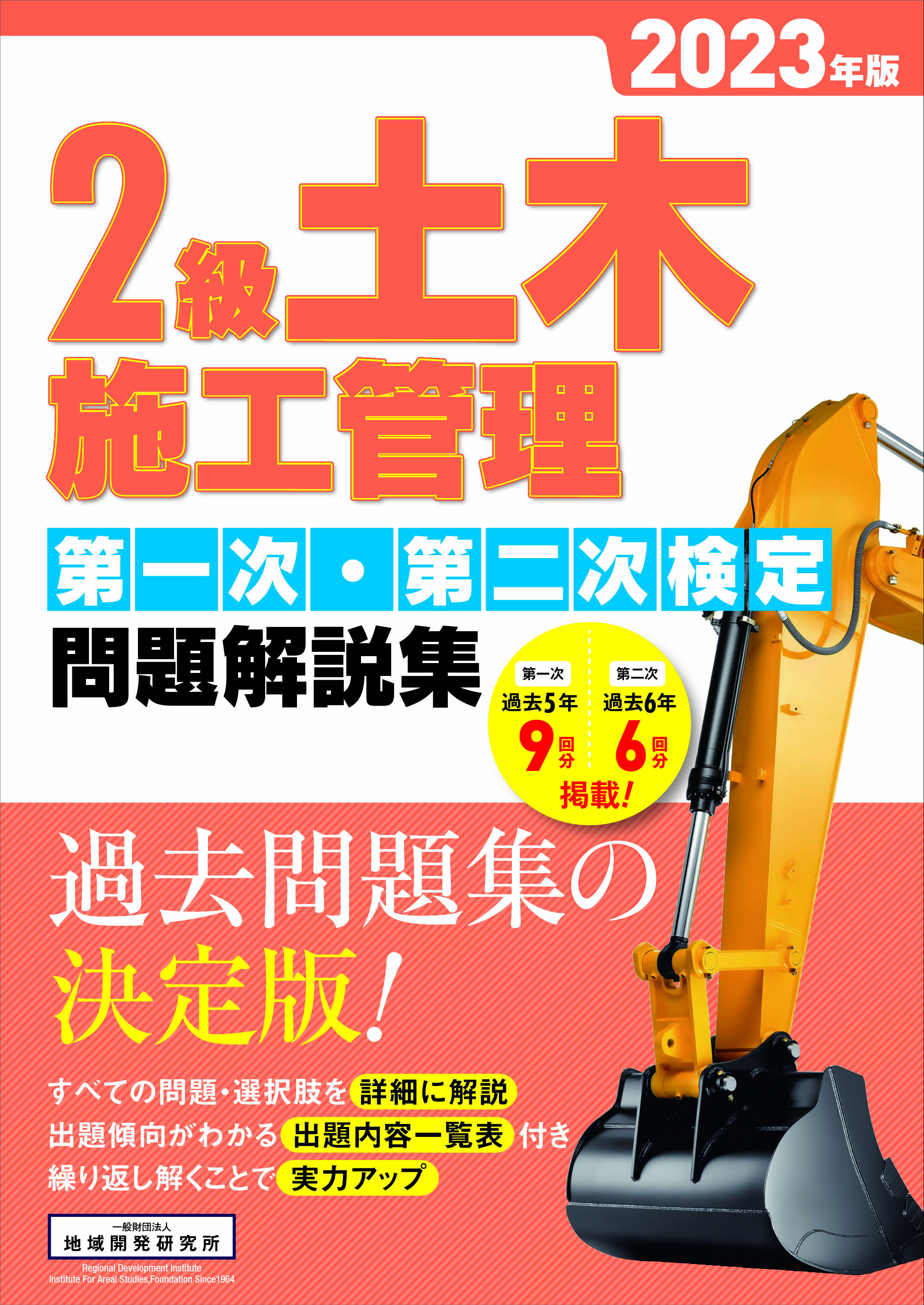 土木施工管理技士 参考書 | 地域開発研究所