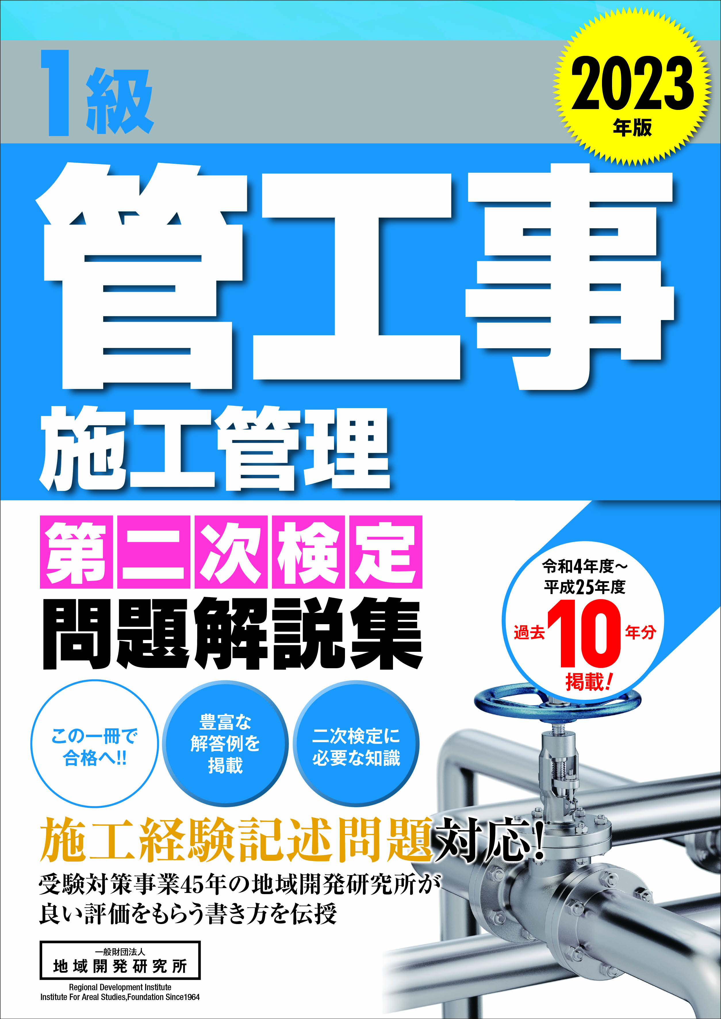 新刊 参考書 | 地域開発研究所