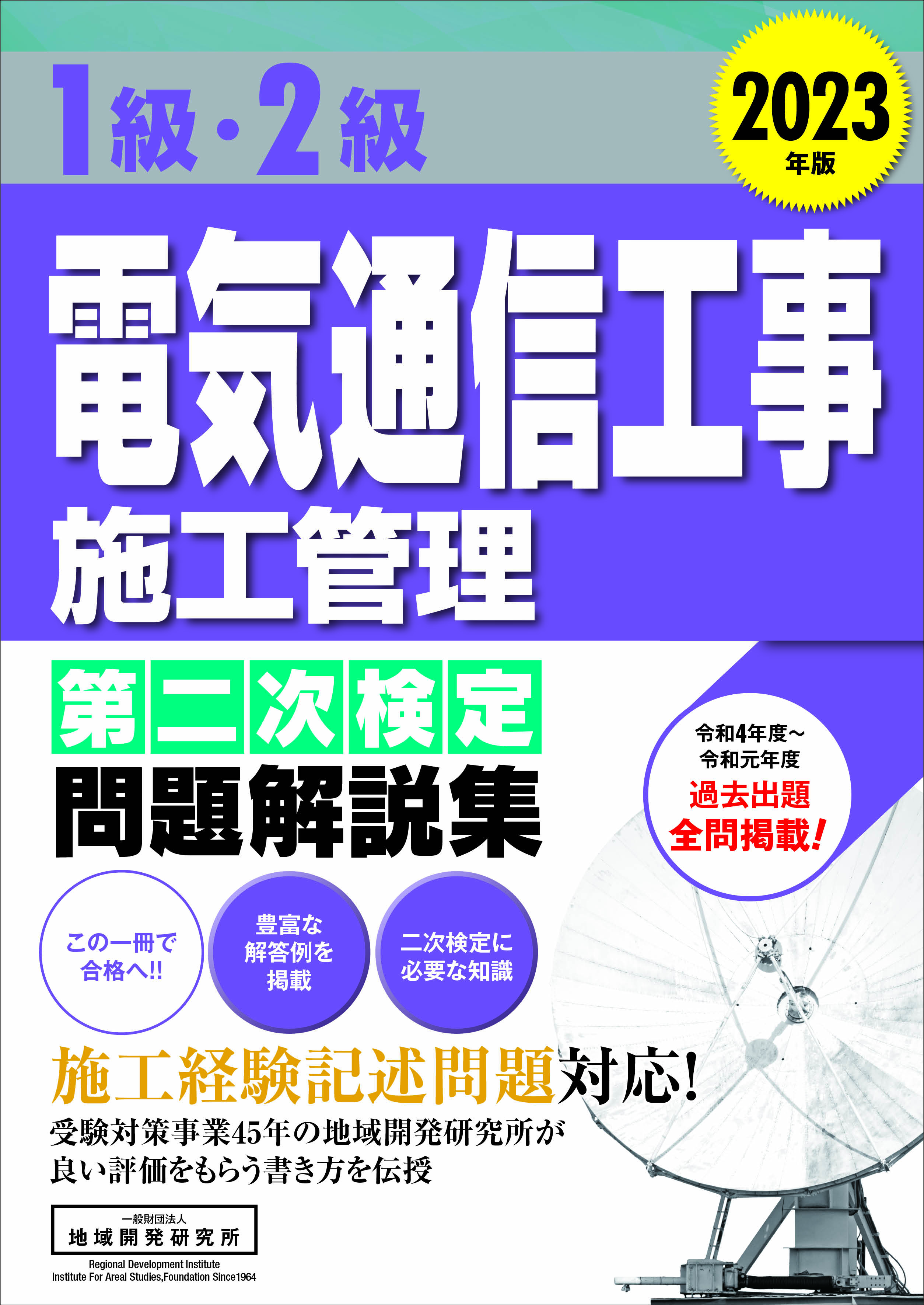 新刊 参考書   地域開発研究所