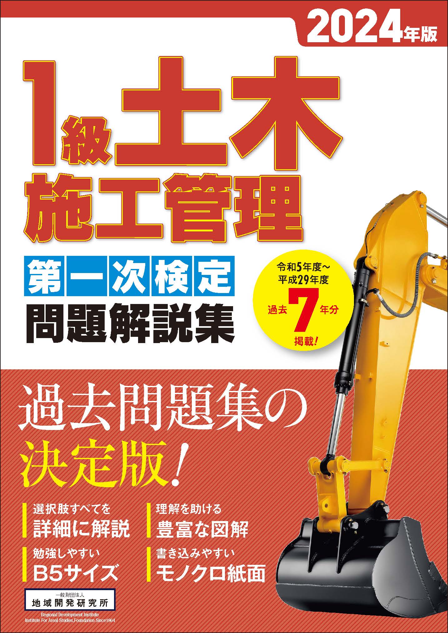 送料無料・即決】 1級土木施工管理技士 独学セット｜資格試験