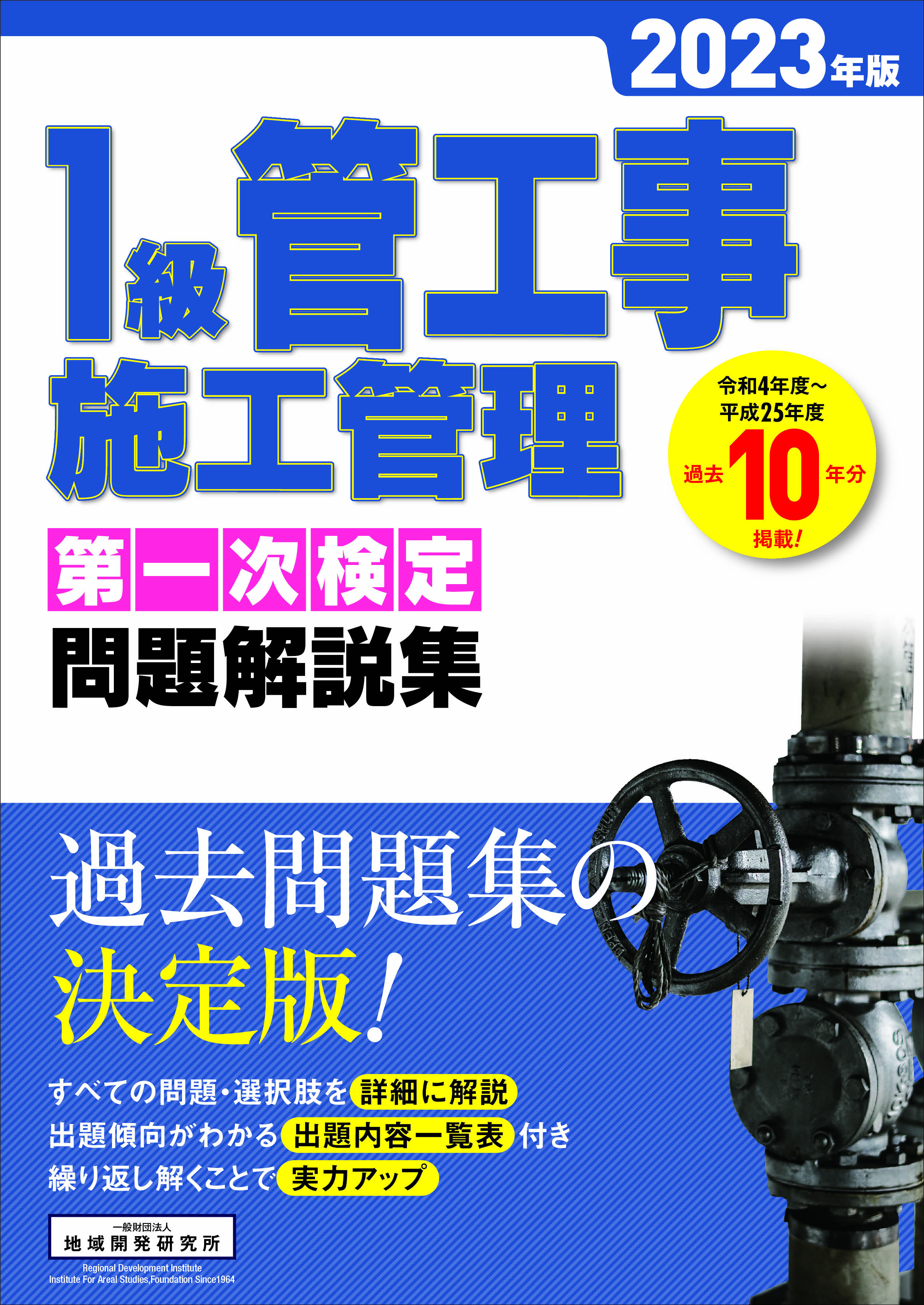 激安セール 1級電気工事施工管理 第一次検定 問題解説集