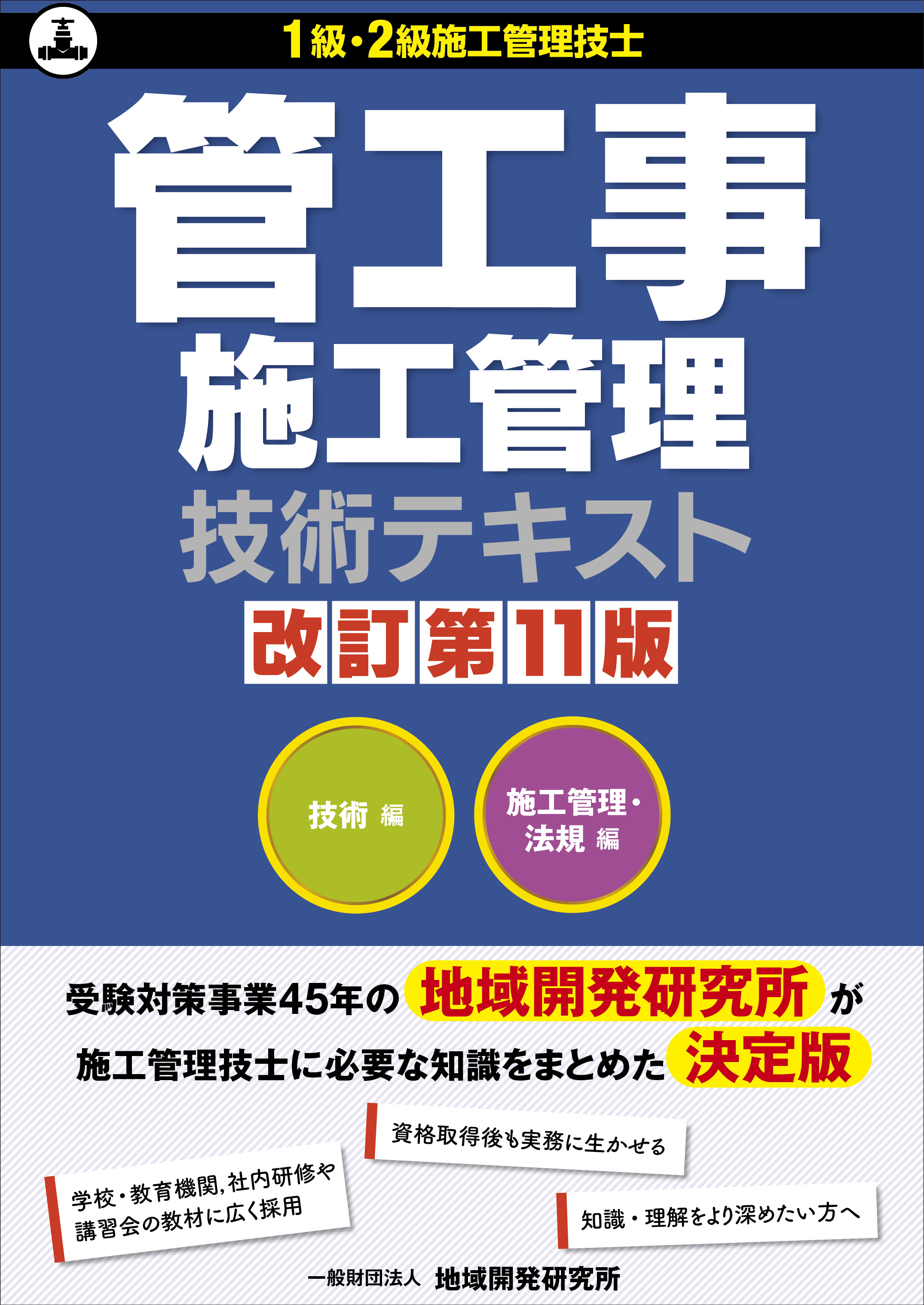 管工事施工管理技術テキスト 改訂第11版