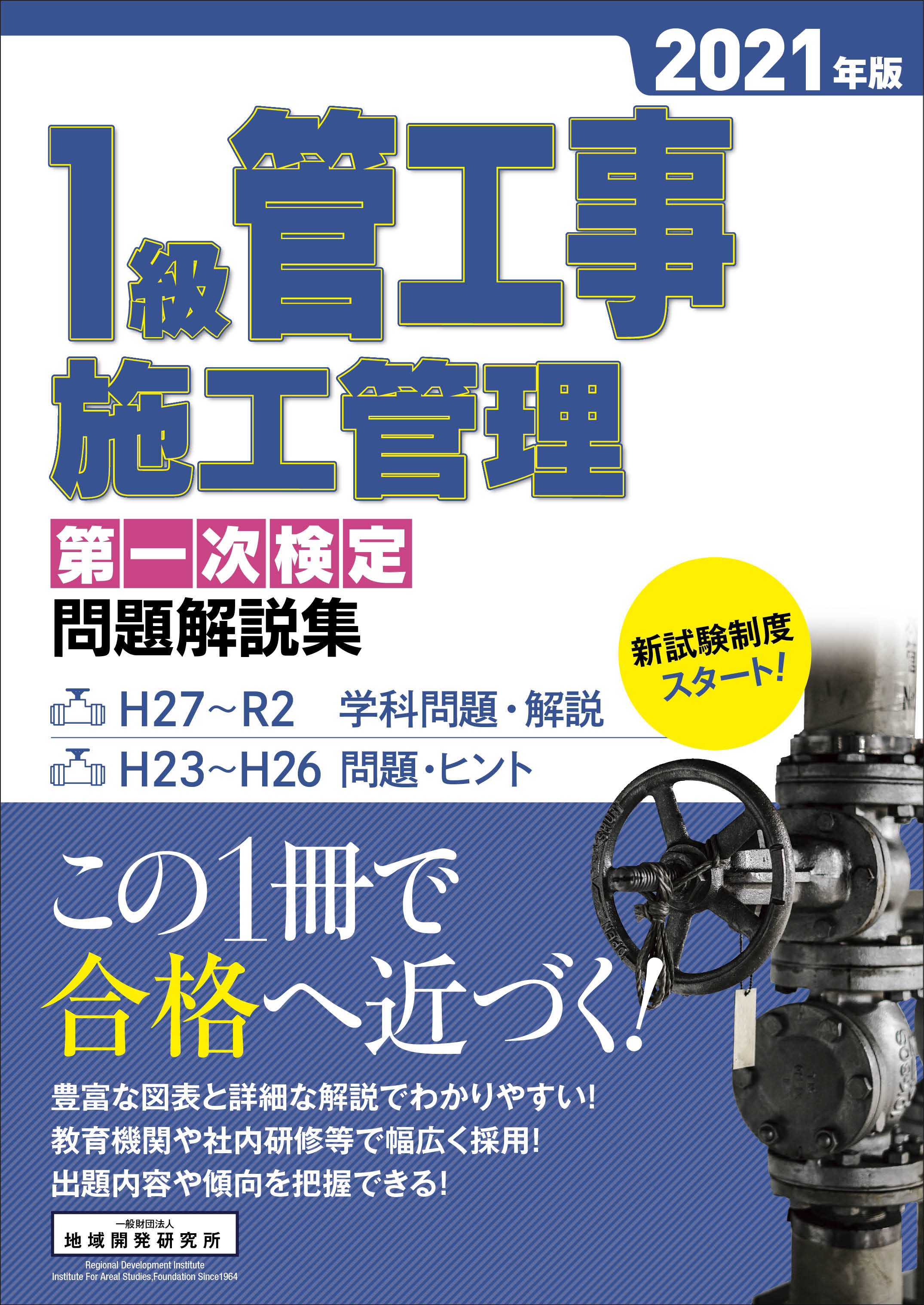 級 問 技士 2 工事 管 施工 管理 過去