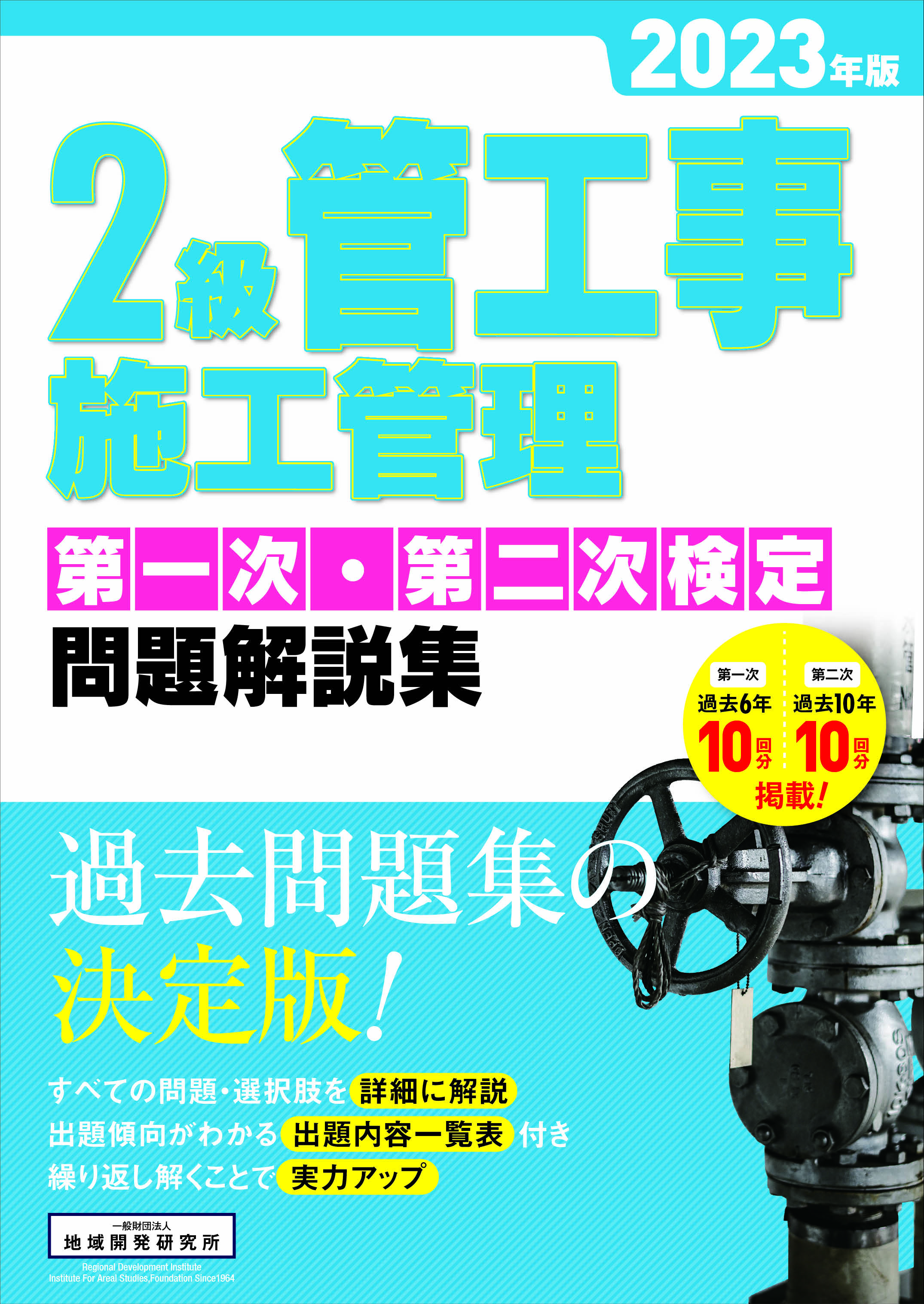 激安セール 1級電気工事施工管理 第一次検定 問題解説集