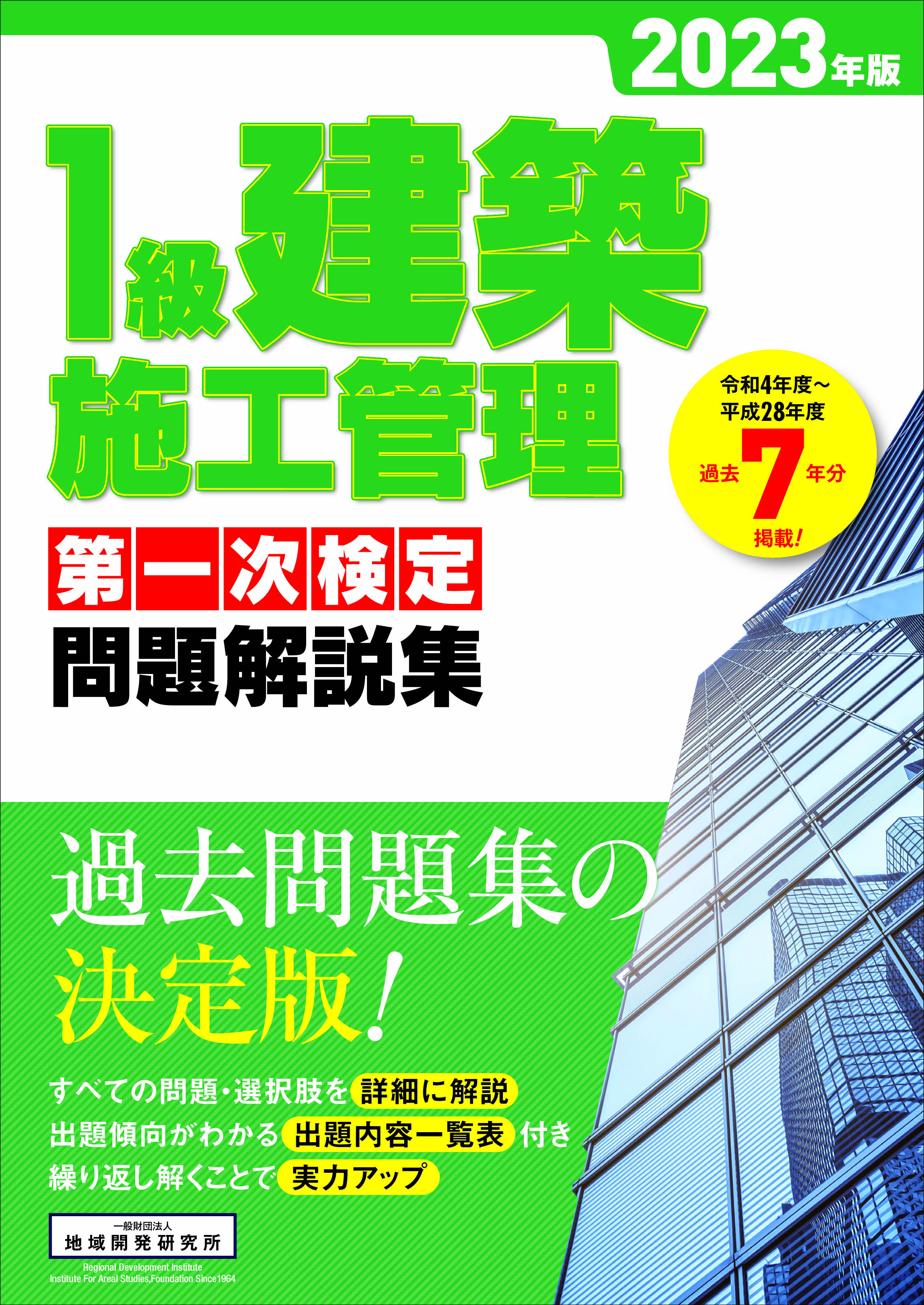 激安セール 1級電気工事施工管理 第一次検定 問題解説集