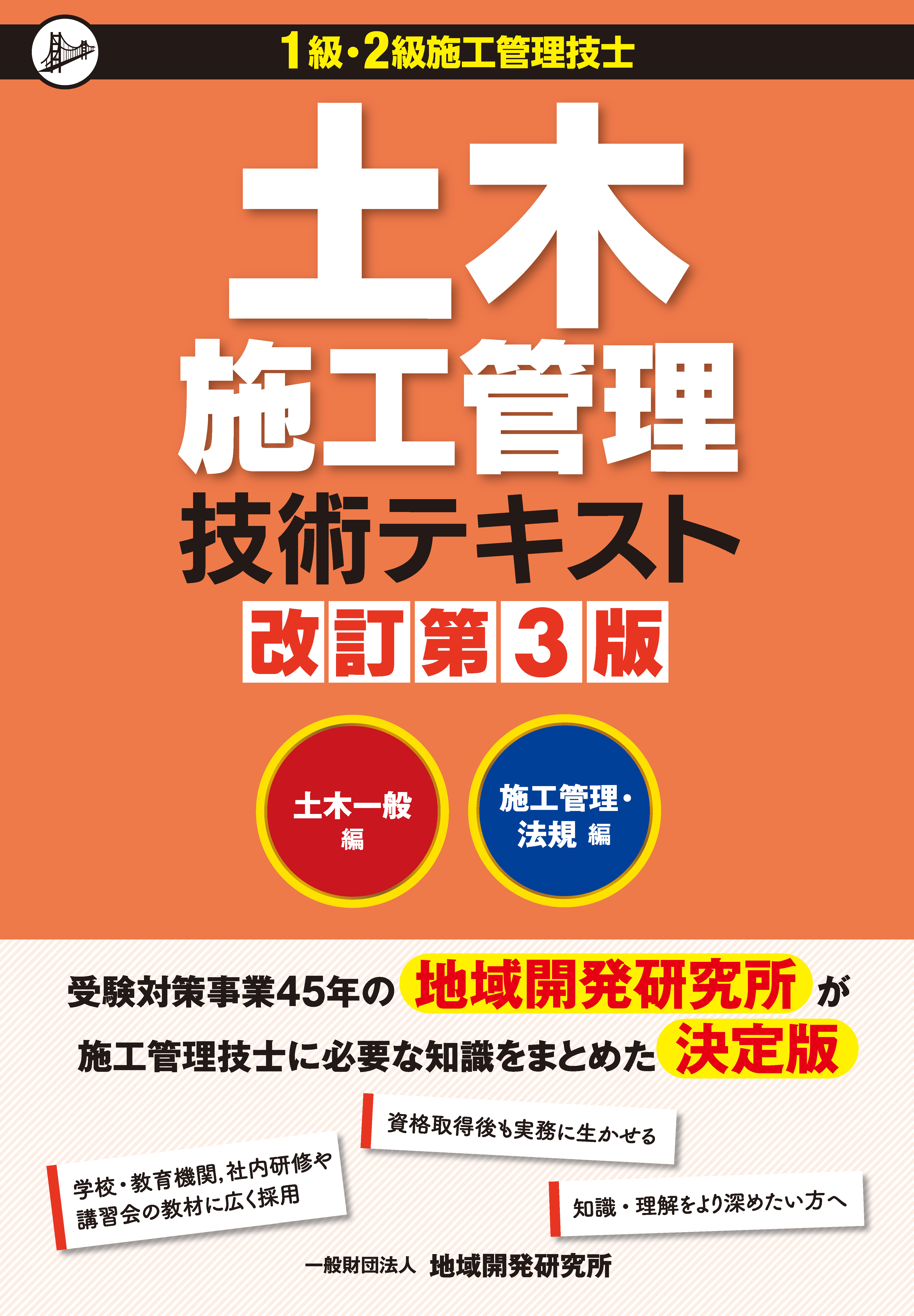 土木施工管理技術テキスト(2冊函入) 改訂第3版