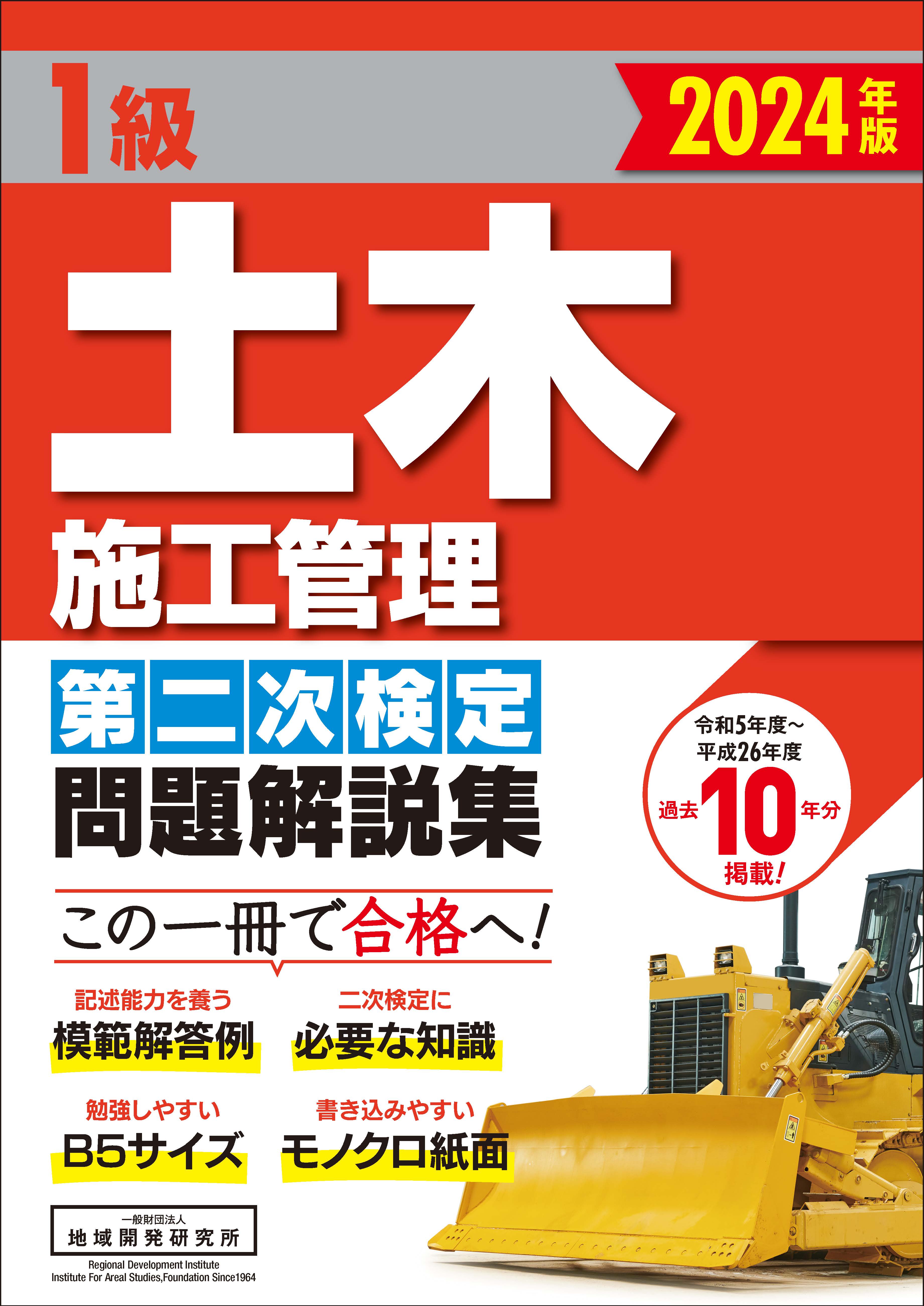 土木施工管理技術テキスト1級・2級施工管理技士土木一般編施工管理・法規編改訂第… 81Pt1Bd9oeL._AC_UL210_SR210,