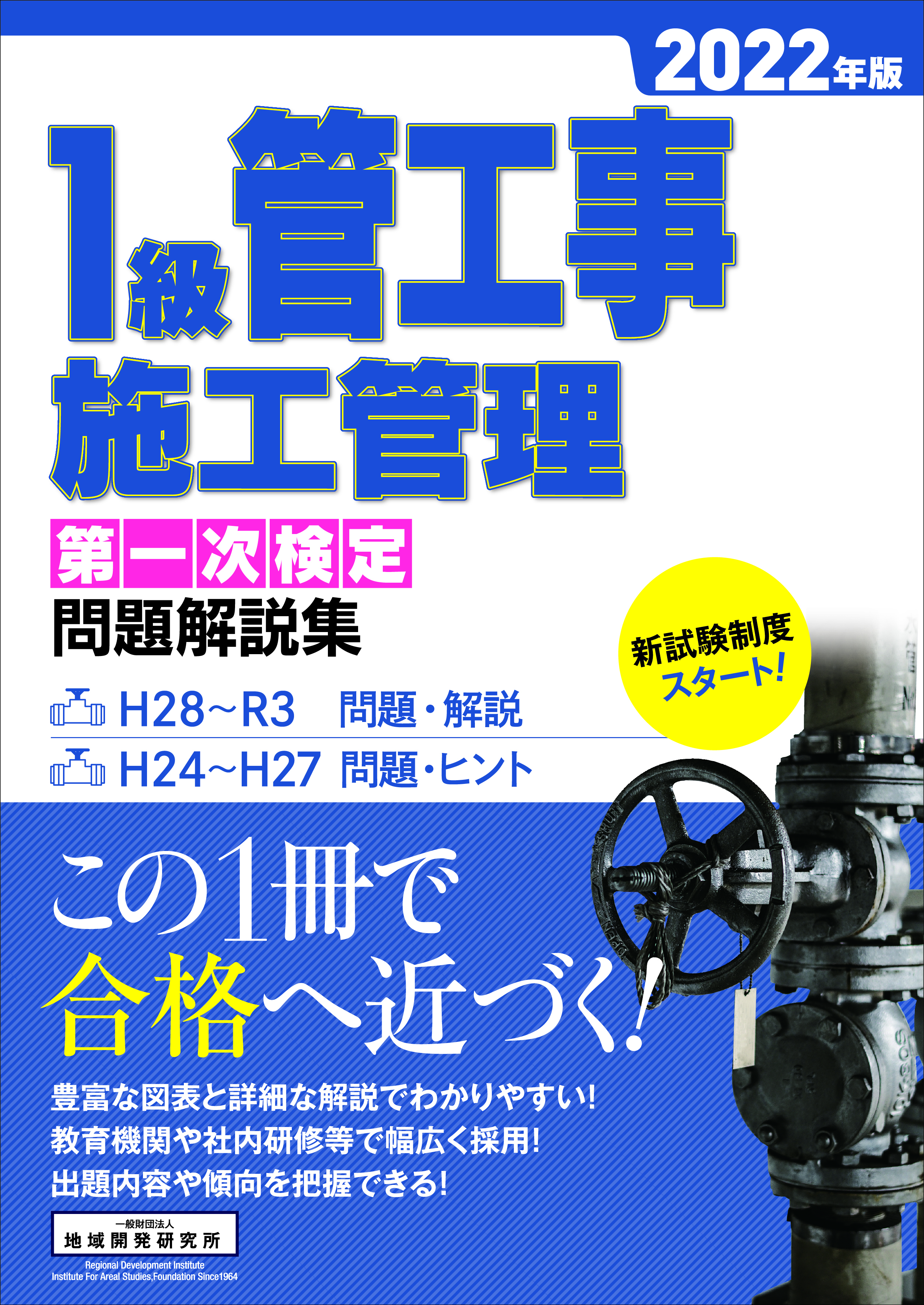 管工事施工管理技士 参考書 地域開発研究所